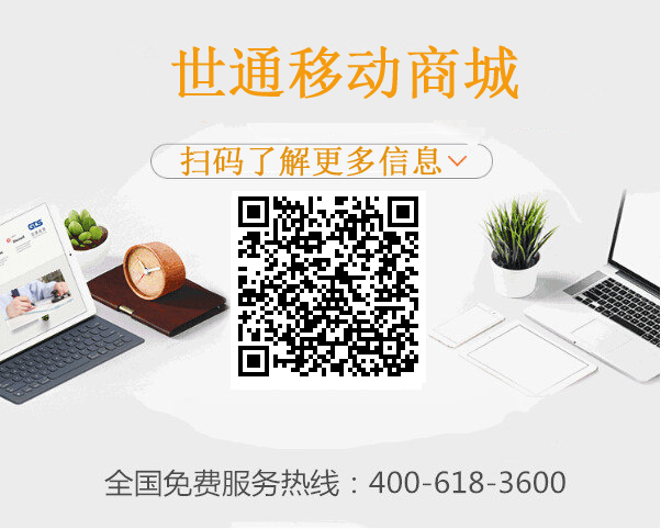 世通移動網站