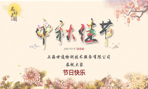中秋節(jié)