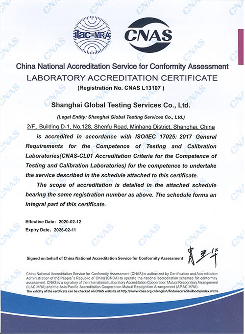 上海世通檢測cnas資質