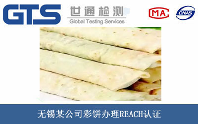 彩餅REACH認證